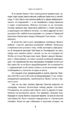 Лжец на кушетке — изображение 4