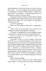 Лжец на кушетке — изображение 5