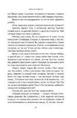 Лжец на кушетке — изображение 6