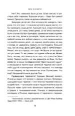 Лжец на кушетке — изображение 8