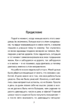 Кафе на краю земли. Как перестать плыть по течению и вспомнить, зачем ты живешь — изображение 5