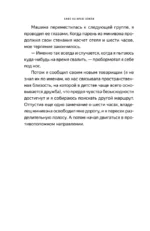 Кафе на краю земли. Как перестать плыть по течению и вспомнить, зачем ты живешь — изображение 10