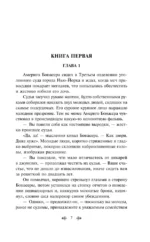 Крестный отец — изображение 4