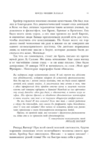 Когда Ницше плакал — изображение 11