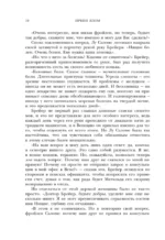 Когда Ницше плакал — изображение 12