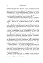 Когда Ницше плакал — изображение 14