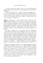 Когда Ницше плакал — изображение 15