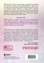 Когда Ницше плакал — изображение 3