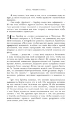 Когда Ницше плакал — изображение 12