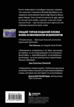 Когда Ницше плакал — изображение 3