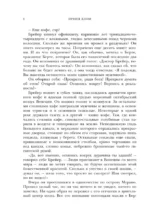 Когда Ницше плакал — изображение 5