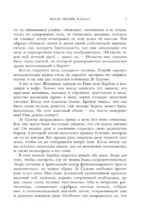 Когда Ницше плакал — изображение 6