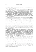 Когда Ницше плакал — изображение 7