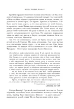 Когда Ницше плакал — изображение 8