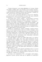 Когда Ницше плакал — изображение 9