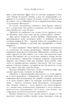 Когда Ницше плакал — изображение 10