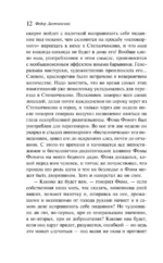 Село Степанчиково и его обитатели — изображение 11