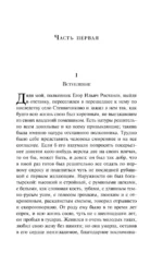 Село Степанчиково и его обитатели — изображение 4