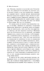 Село Степанчиково и его обитатели — изображение 5