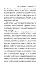Село Степанчиково и его обитатели — изображение 8