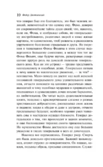 Село Степанчиково и его обитатели — изображение 9