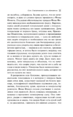 Село Степанчиково и его обитатели — изображение 10