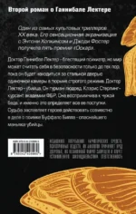 Молчание ягнят — изображение 3