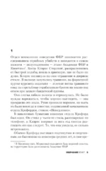 Молчание ягнят — изображение 4