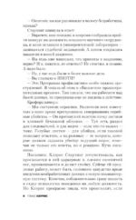 Молчание ягнят — изображение 7