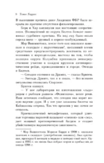 Ганнибал — изображение 9