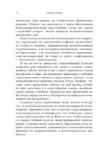 Дар психотерапии — изображение 9