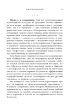 Дар психотерапии — изображение 10