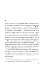 Молчание ягнят — изображение 5