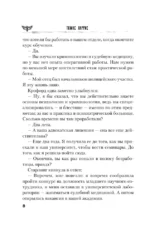 Молчание ягнят — изображение 8