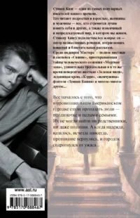 Жребий Салема — Современная зарубежная литература