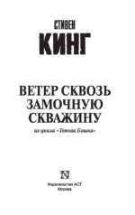 Ветер сквозь замочную скважину — изображение 3