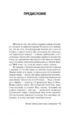 Ветер сквозь замочную скважину — изображение 5