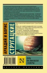 Путь на Амальтею. Стажеры — изображение 2