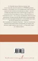 Повелитель мух; Наследники; Воришка Мартин — изображение 2