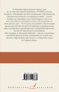 Повелитель мух; Наследники; Воришка Мартин — Зарубежная классика