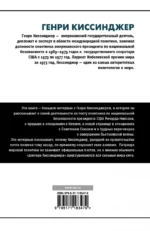 Киссинджер о Киссинджере — изображение 3