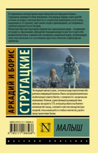 Малыш — Русская классика