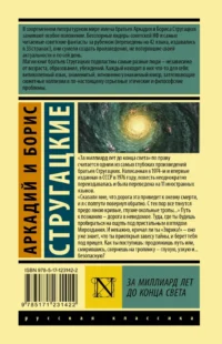 За миллиард лет до конца света — Русская фантастика, фэнтези