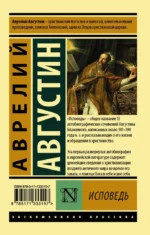 Исповедь — изображение 2