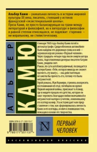 Первый человек — Зарубежная классика