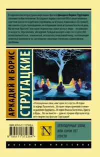 Отягощенные злом, или Сорок лет спустя — Зарубежная фантастика, фэнтези