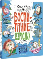 Воспитание взрослых — изображение 2