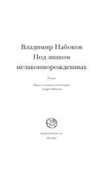 Под знаком незаконнорожденных — изображение 4