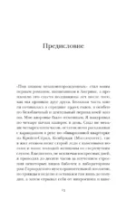 Под знаком незаконнорожденных — изображение 8