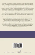 Солярис. Эдем — изображение 2